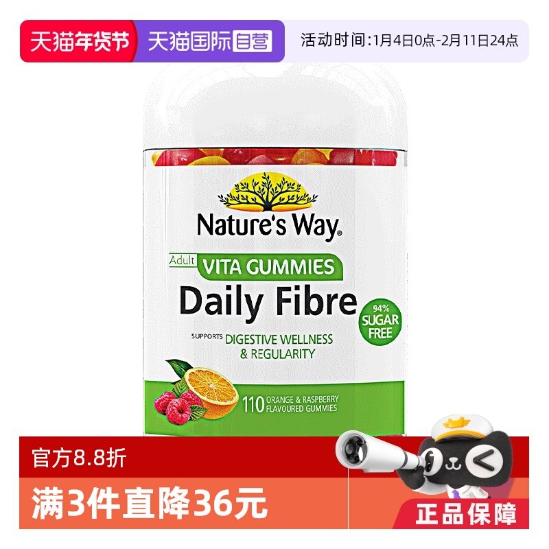 【自营】澳萃维无糖果蔬膳食清纤肠维VC维生素菊粉嗯嗯软糖110粒