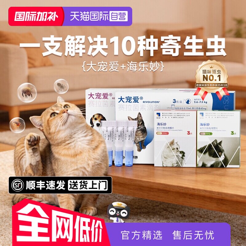 大宠爱幼犬一体驱虫滴剂3支 103元 - 86线报
