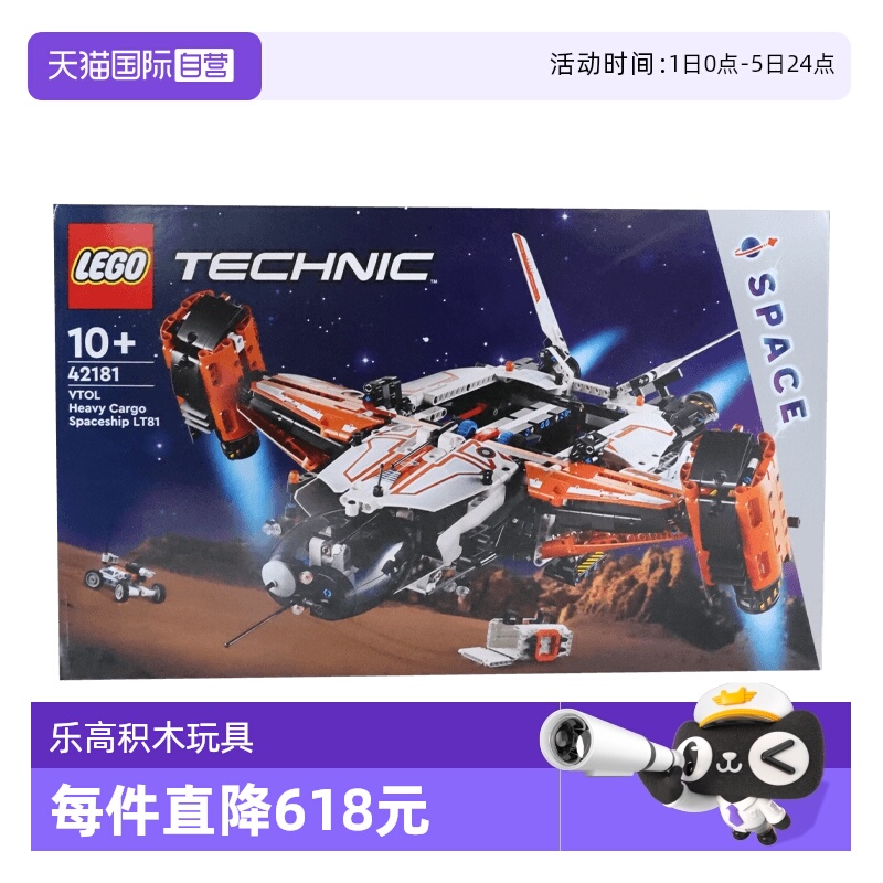 【自营】乐高42181机械组垂直起降式重型货运太空船拼搭积木玩具
