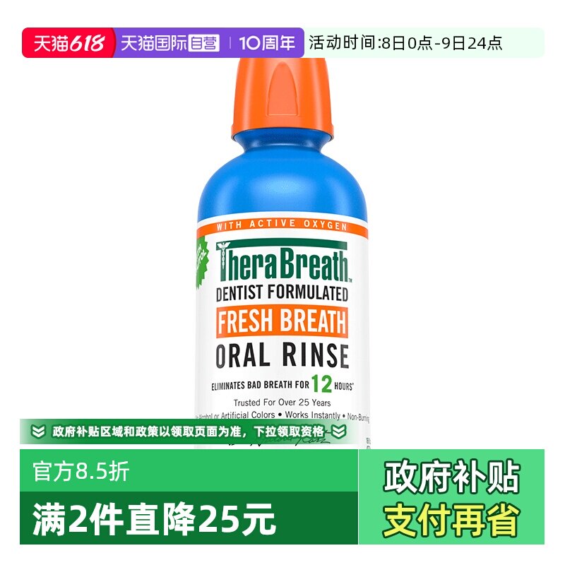 【自营】TheraBreath凯斯博士冰凉薄荷漱口水473ml0酒精不刺激