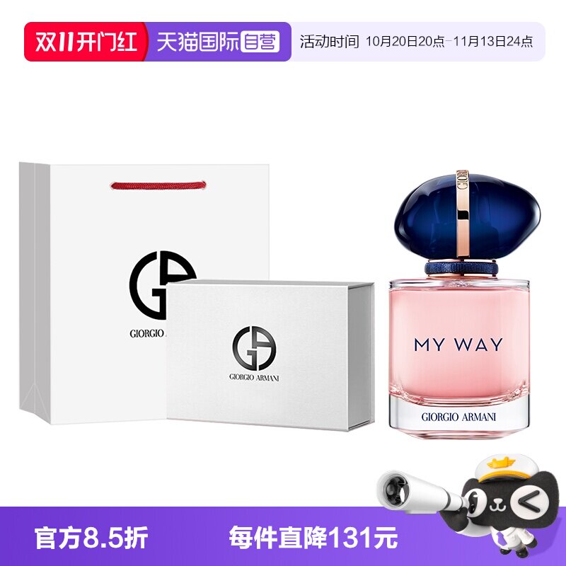 【自营】GIORGIO ARMANI/阿玛尼MYWAY自我无界香水清新花果香礼物