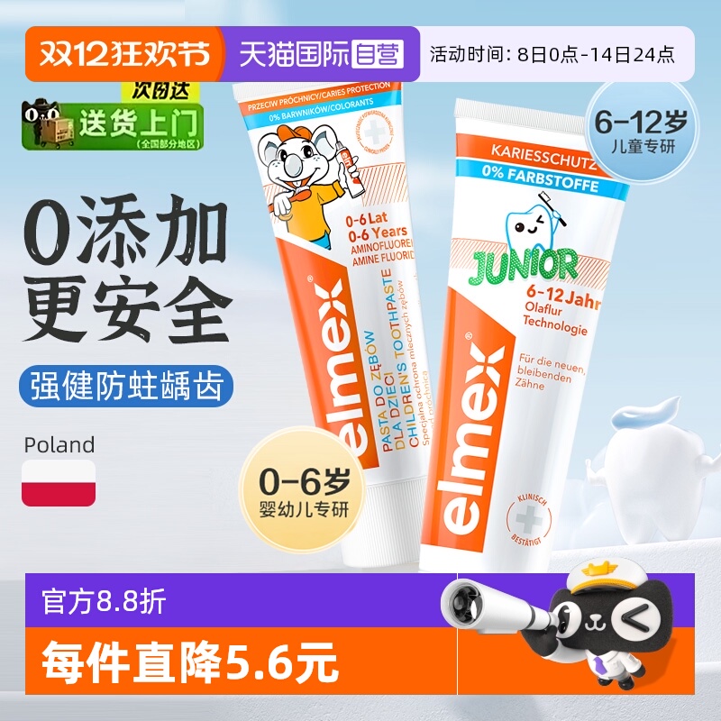 艾美适婴儿牙膏宝宝防蛀强健牙齿