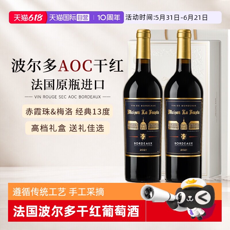【自营】法国原瓶进口红酒波尔多AOC赤霞珠梅洛干红葡萄酒礼盒装