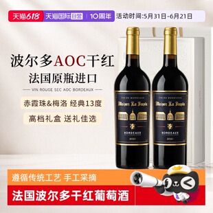 【自营】法国原瓶进口红酒波尔多AOC赤霞珠梅洛干红葡萄酒礼盒装