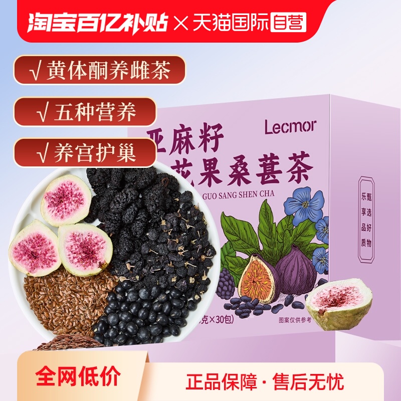 lecmor黄体酮养雌养生茶