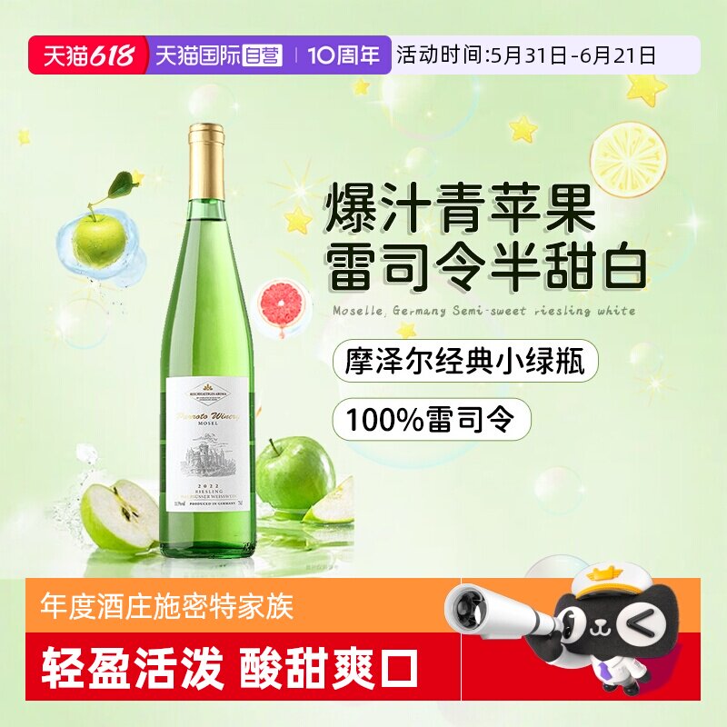 【自营】德国进口雷司令半甜白葡萄酒甜型摩泽尔Riesling赠香槟杯