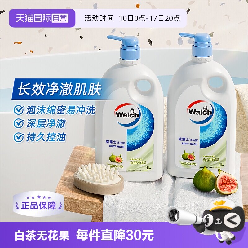 【自营】威露士白茶无花果沐浴露1L*2瓶/深层洁净控油清爽保湿 爽果实拍商品图