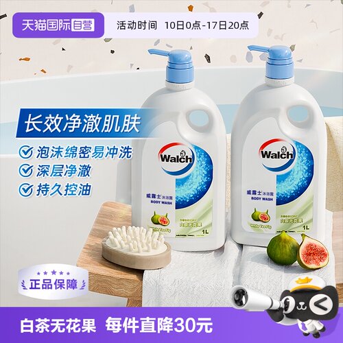 威露士白茶无花果沐浴露1L*2瓶