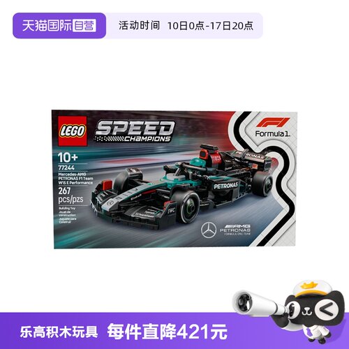 【自营】乐高speed超级赛车77244梅赛德斯-AMG F1®儿童积木玩具