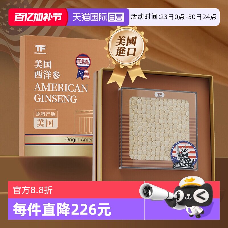 【自营】美国进口花旗参西洋参大片正品官方旗舰店级特500克礼盒