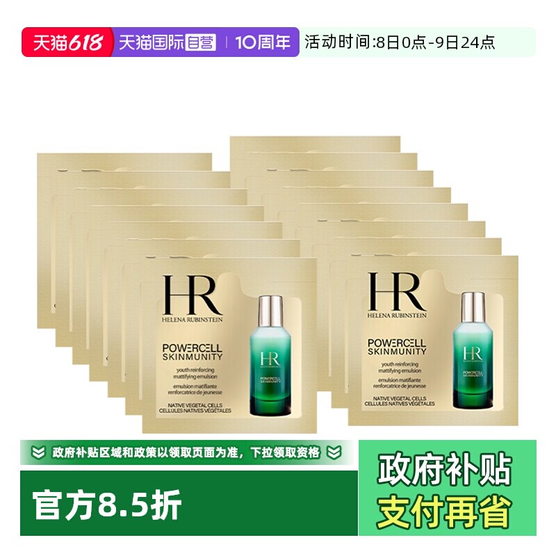 【自营】HR/赫莲娜悦活强韧青春轻乳液1.5ml*15片 绿宝瓶保湿乳液