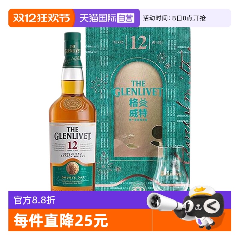 【自营】格兰威特12年单一麦芽苏格兰威士忌+品鉴杯礼盒 进口洋酒