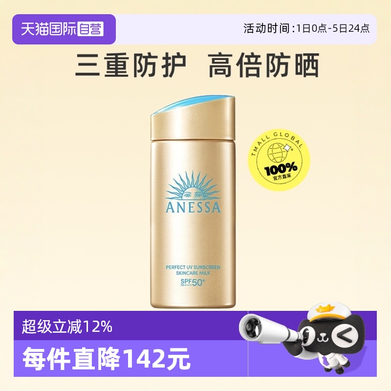 安热沙安耐晒小金瓶防晒霜90ml