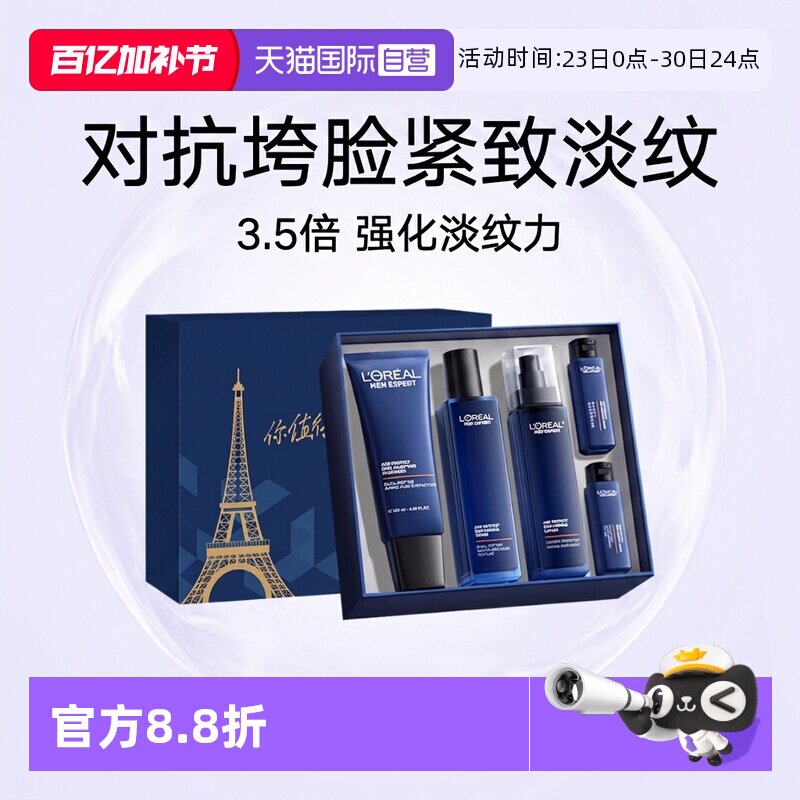 【自营】欧莱雅男士青春肌源淡纹套装礼盒紧致护肤品补水保湿淡化