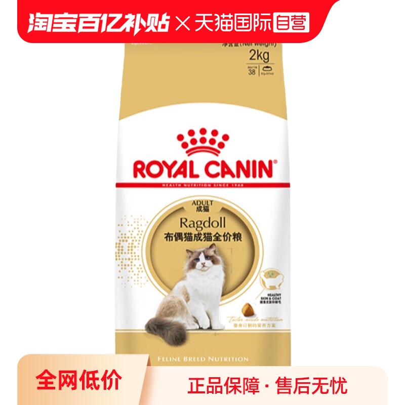 皇家布偶成猫全价粮RA32