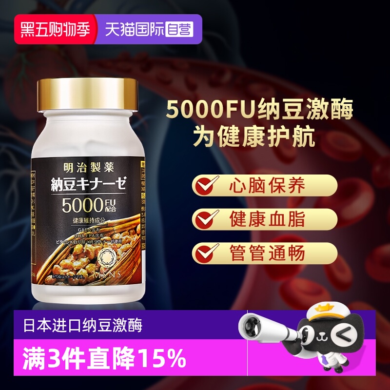 进口明治制药纳豆激酶5000FU
