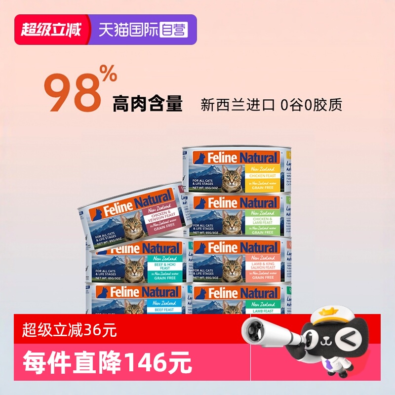 自营新西兰进口K9猫罐头85g*6罐
