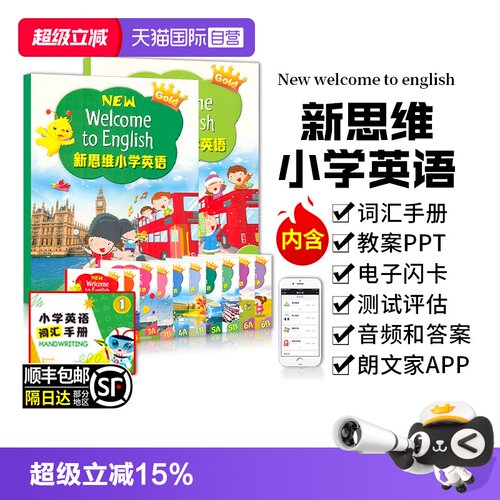 新思维小学英语课本练习册朗文家