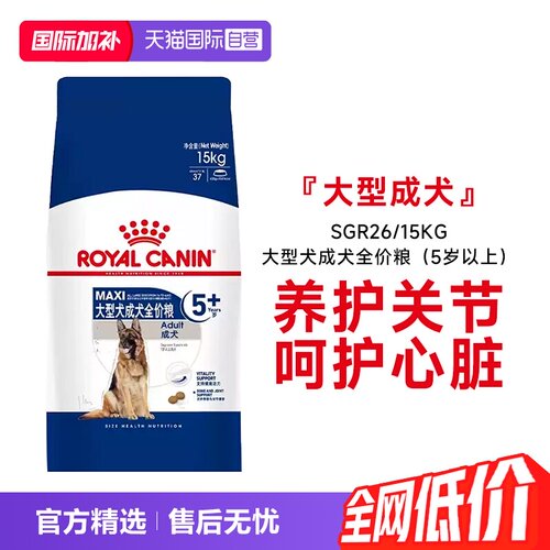 皇家大型犬成犬全价SGR26