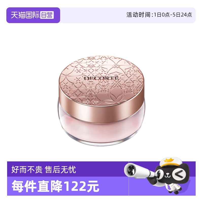 【自营】Cosme Decorte/黛珂黛珂黛珂心悦容光丝柔蜜粉