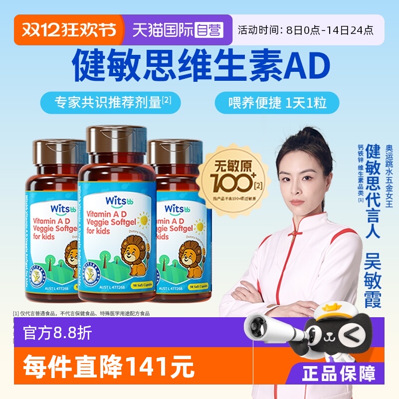 witsbb健敏思维生素AD