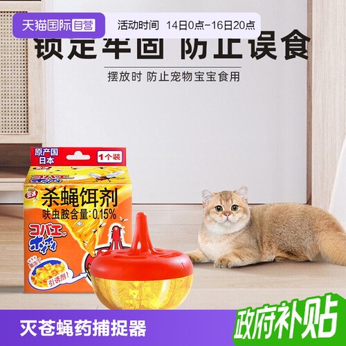 【自营】安速杀蝇饵剂灭苍蝇药苍蝇捕捉器小飞虫克星果蝇诱捕器