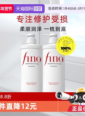 【自营】fino透润美容液洗发水550ml*2烫染修护滋润控油去屑修复