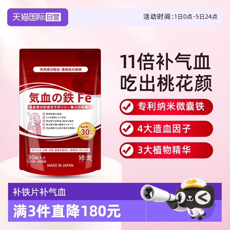 【自营】SHUUI修意气血丸补铁血红素缺铁补气血女性铁剂孕妇