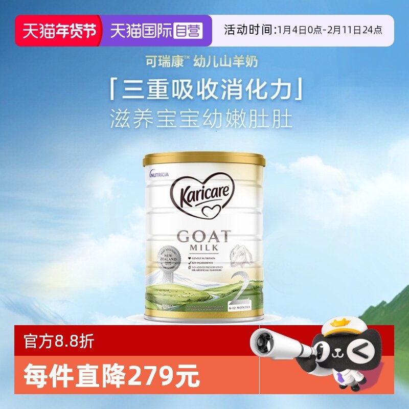 【自营】新西兰可瑞康羊奶粉2段婴儿婴幼儿宝宝奶粉二段官方正品