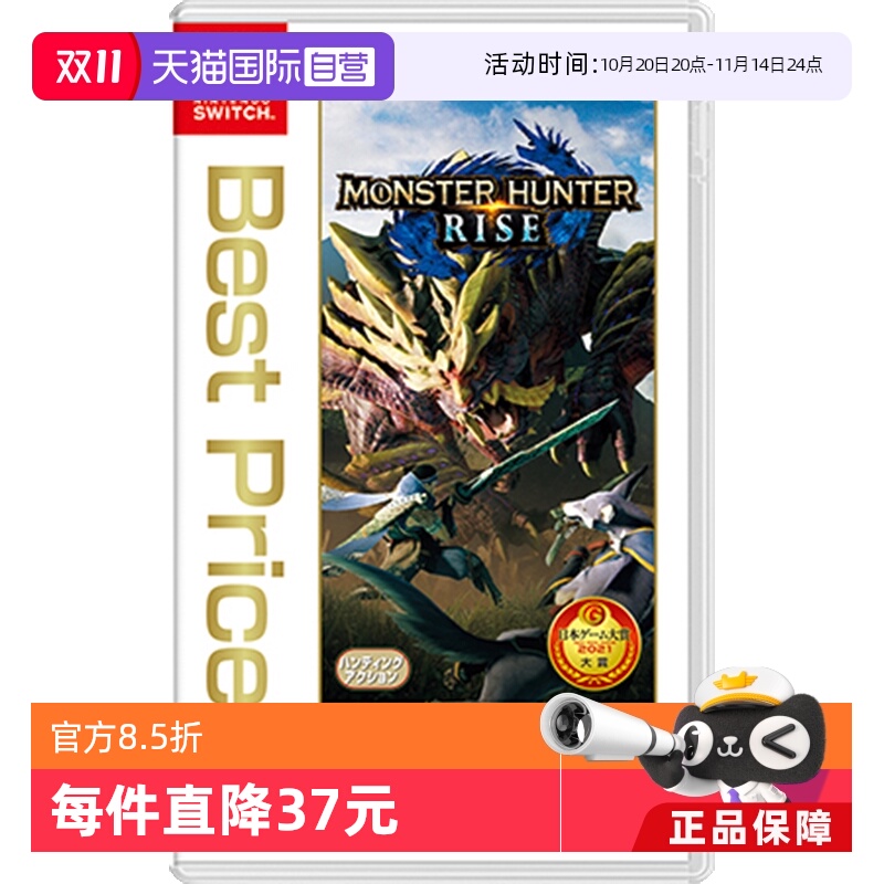 【自营】日版 怪物猎人:崛起 最佳价格 任天堂Switch 卡带 中文