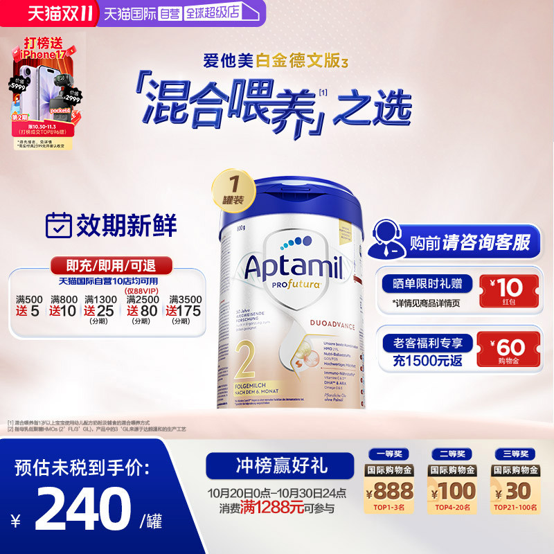 【自营】【批批严检】爱他美白金德文版配方奶粉2段德国进口800g
