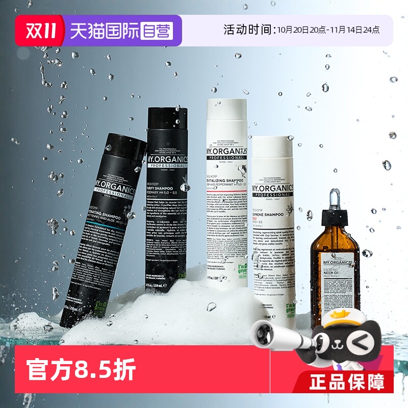 自营意大利洗发水my.organics