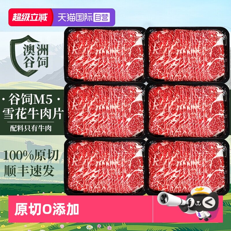 【自营】澳洲M5原切牛肉片火锅食材安格斯雪花肥牛新鲜牛肉卷烤肉