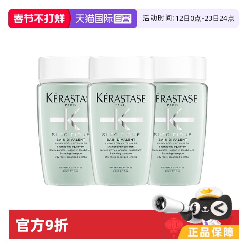 【自营】卡诗洗发水双重功能80ml清爽控油无硅油洗发露*3清洁