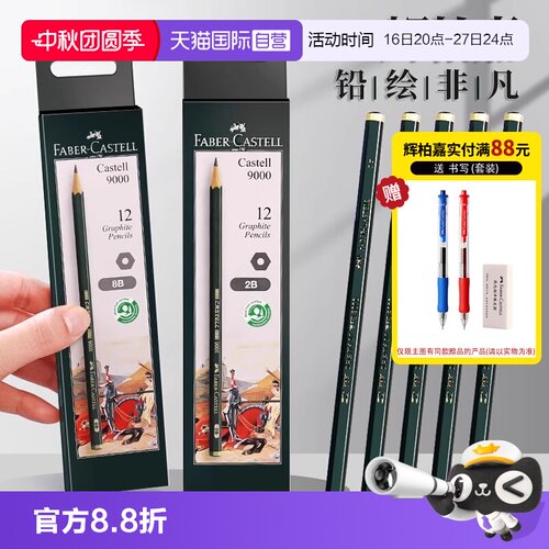 【自营】辉柏嘉9000素描铅笔套装速写专业学生用初学者2h-8b美术用品2比素描铅笔4b6b画画绘图工具