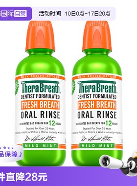 直营therabreath薄荷漱口水