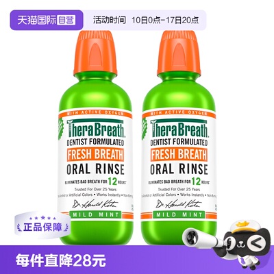 直营therabreath薄荷漱口水