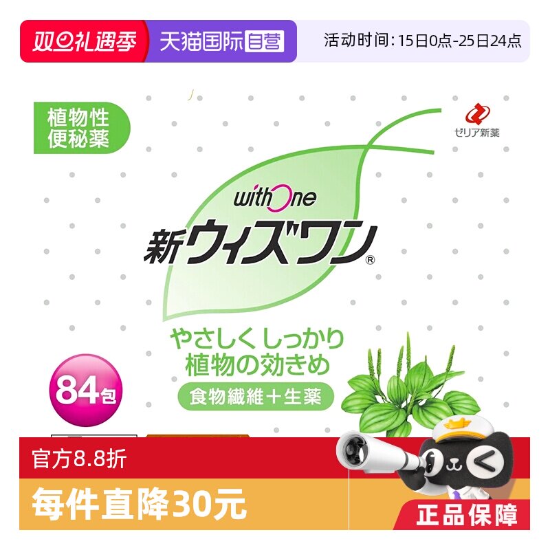 【自营】日本zeria新药 withone植物性清肠颗粒巧克力味84包纤维