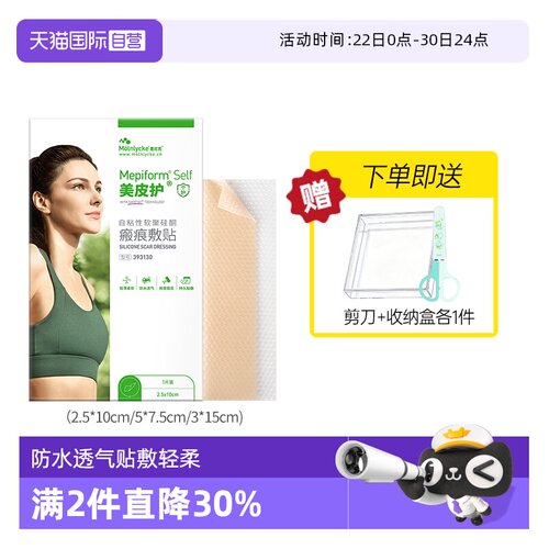 美皮护疤痕贴淡疤抚痕反复使用