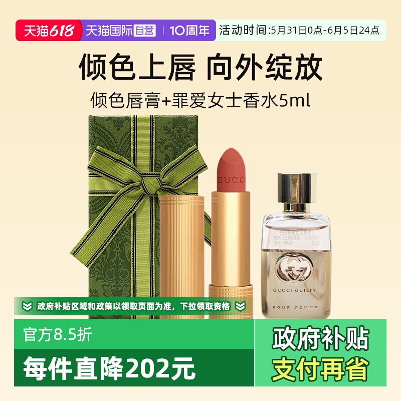 【自营】【礼盒】古驰倾色唇膏口红配Q香香水5ml滋润持色【临期】
