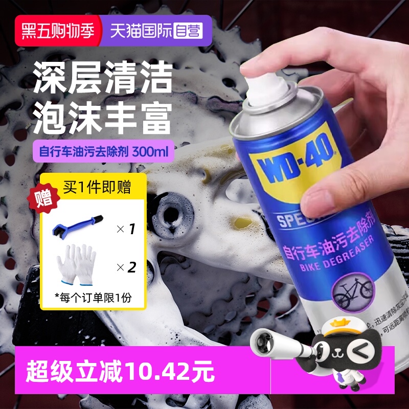 【自营】WD40自行车油污去除剂链条润滑山地车保养套装专用多功能
