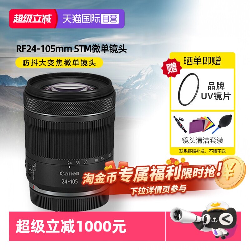 【自营】佳能RF 24-105mm F4-7.1 IS STM全