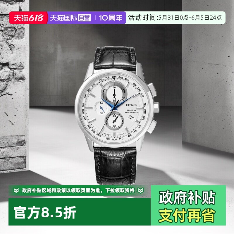【自营】西铁城手表男光动能电波表时尚小蓝针皮带男表AT8110-11A