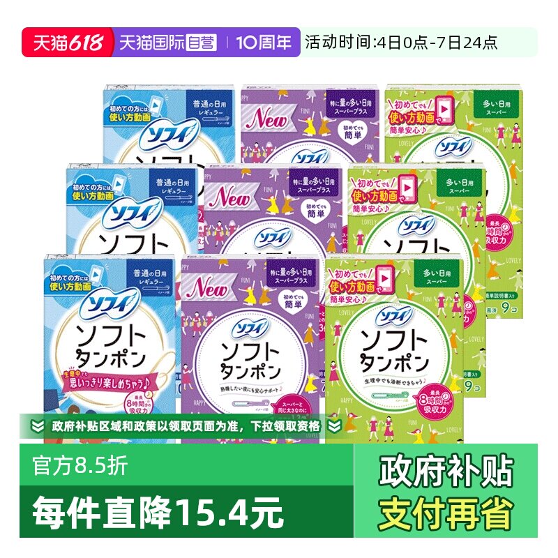 【自营】日本尤妮佳苏菲日用月经棉条卫生巾导管式舒适便携式*3包