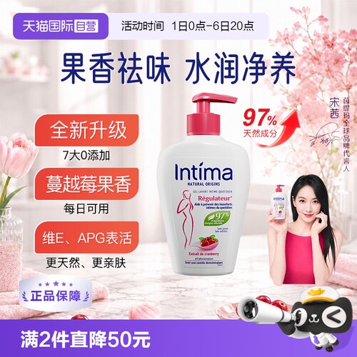 intima茵缇玛私处洗护液清洁祛味
