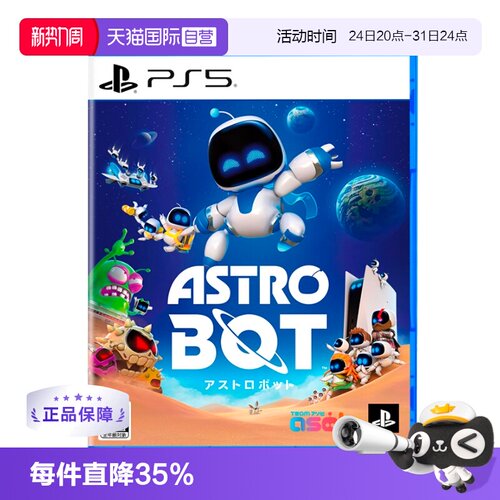 【自营】索尼（SONY） PlayStation5 游戏软件 PS5游戏 宇宙机器人 太空机器人 日版中文
