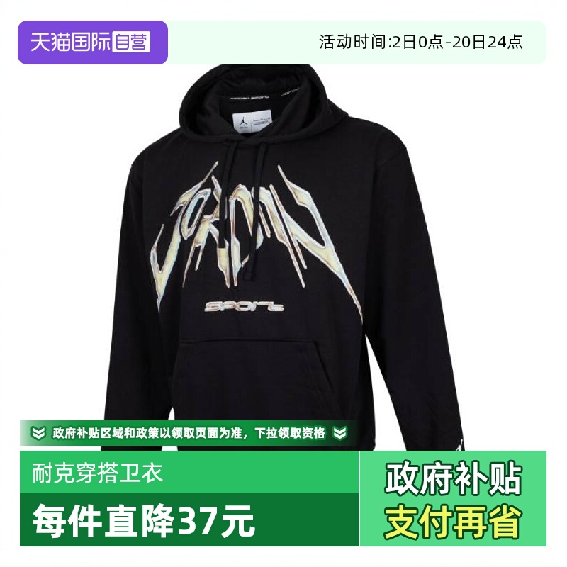 【自营】耐克男子J DF SPRT CSVR GFX FLC PO运动卫衣HF9903-010