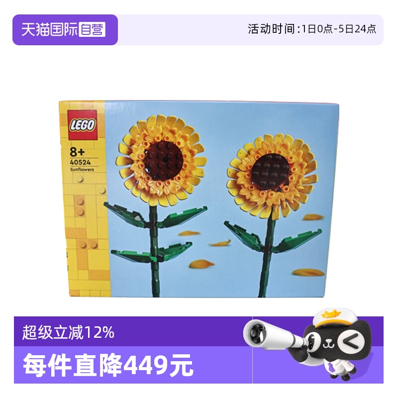【自营】LEGO乐高40524 向日葵花朵插花节日男女拼搭积木玩具礼物