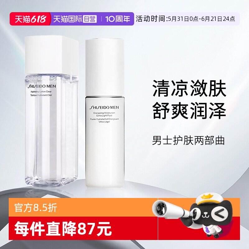 【自营】资生堂男士水乳补水保湿护肤两件套（水150ml+乳100ml）