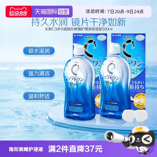 100年护眼品牌 去蛋白质 赶走细菌温和保湿